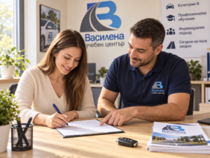 Как да запишете курс за категория B